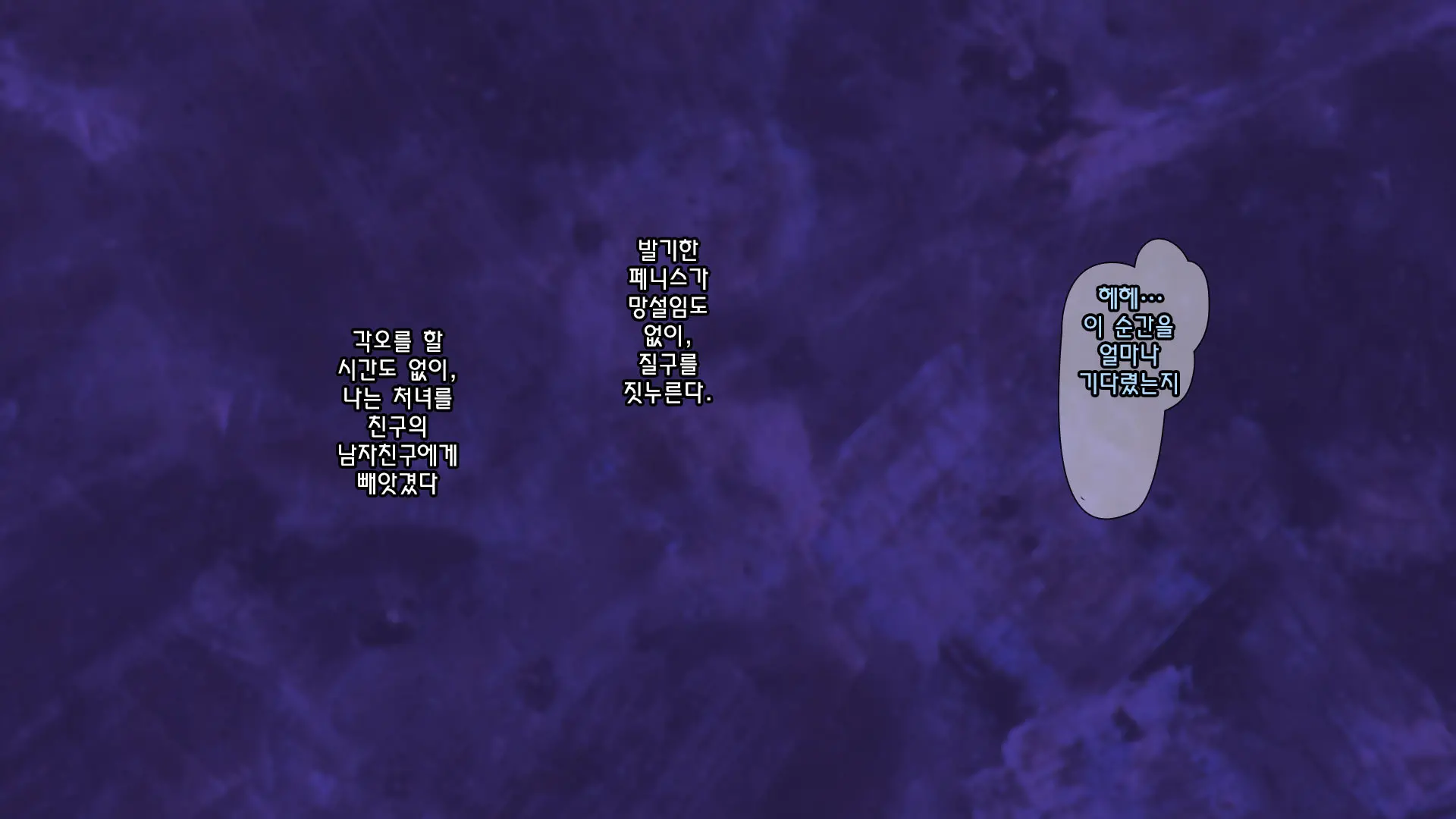 Shinyuu No Kareshi Ni Mechakucha Yarareta Hanashi + Gojitsudan | 친구의 남자친구에게 엉망진창으로 범해진 이야기